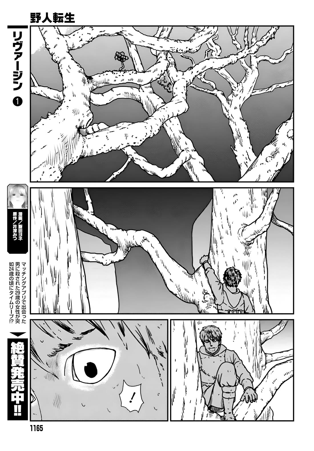 Yajin Tensei: Karate Survivor in Another World Chapter 55 page 22 - Chapter 55: The Guild's Request