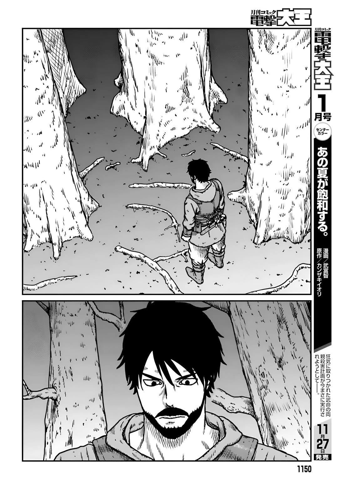 Yajin Tensei: Karate Survivor in Another World Chapter 55 page 7 - Chapter 55: The Guild's Request