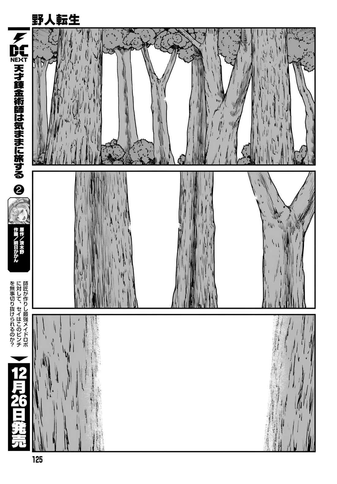 Yajin Tensei: Karate Survivor in Another World Chapter 56 page 11 - Chapter 56: The Danger Zone