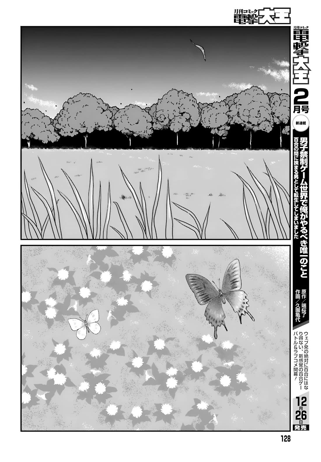 Yajin Tensei: Karate Survivor in Another World Chapter 56 page 13 - Chapter 56: The Danger Zone