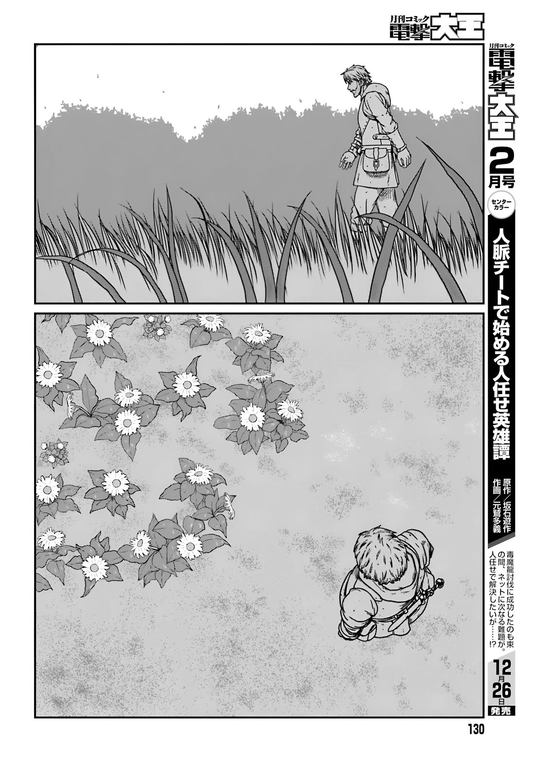 Yajin Tensei: Karate Survivor in Another World Chapter 56 page 15 - Chapter 56: The Danger Zone