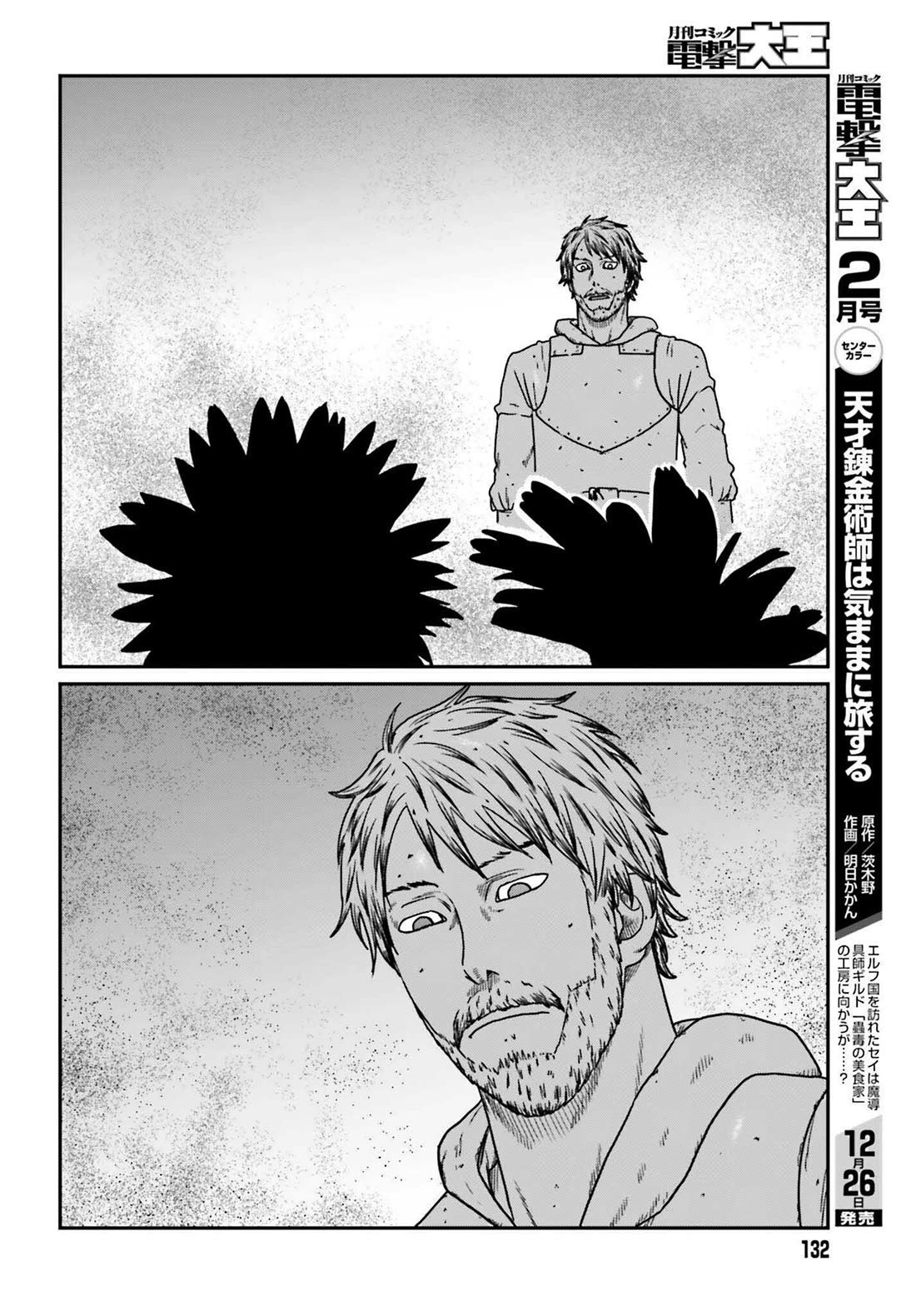 Yajin Tensei: Karate Survivor in Another World Chapter 56 page 17 - Chapter 56: The Danger Zone