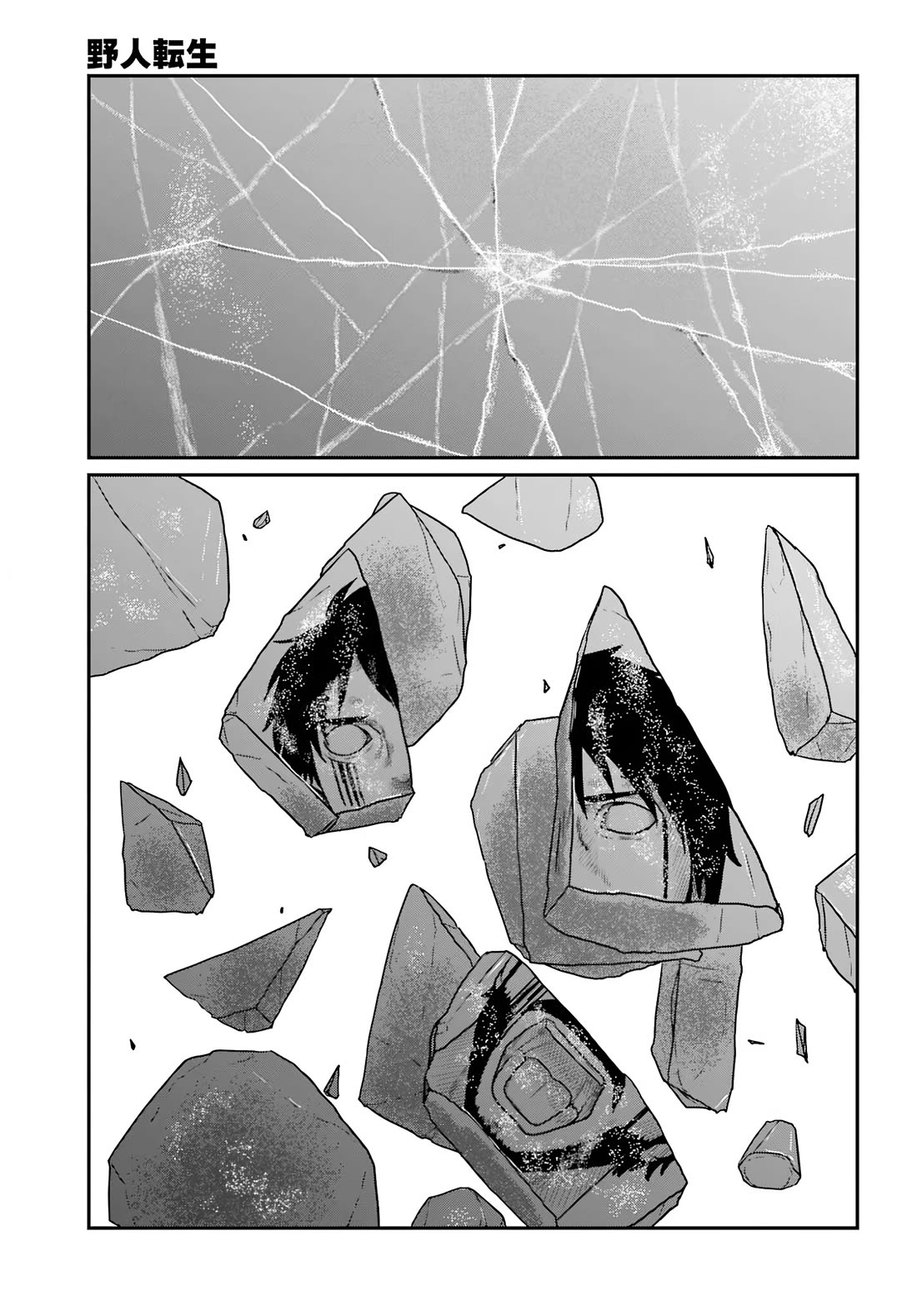 Yajin Tensei: Karate Survivor in Another World Chapter 65 page 6 - Chapter 65: Brain Limiter