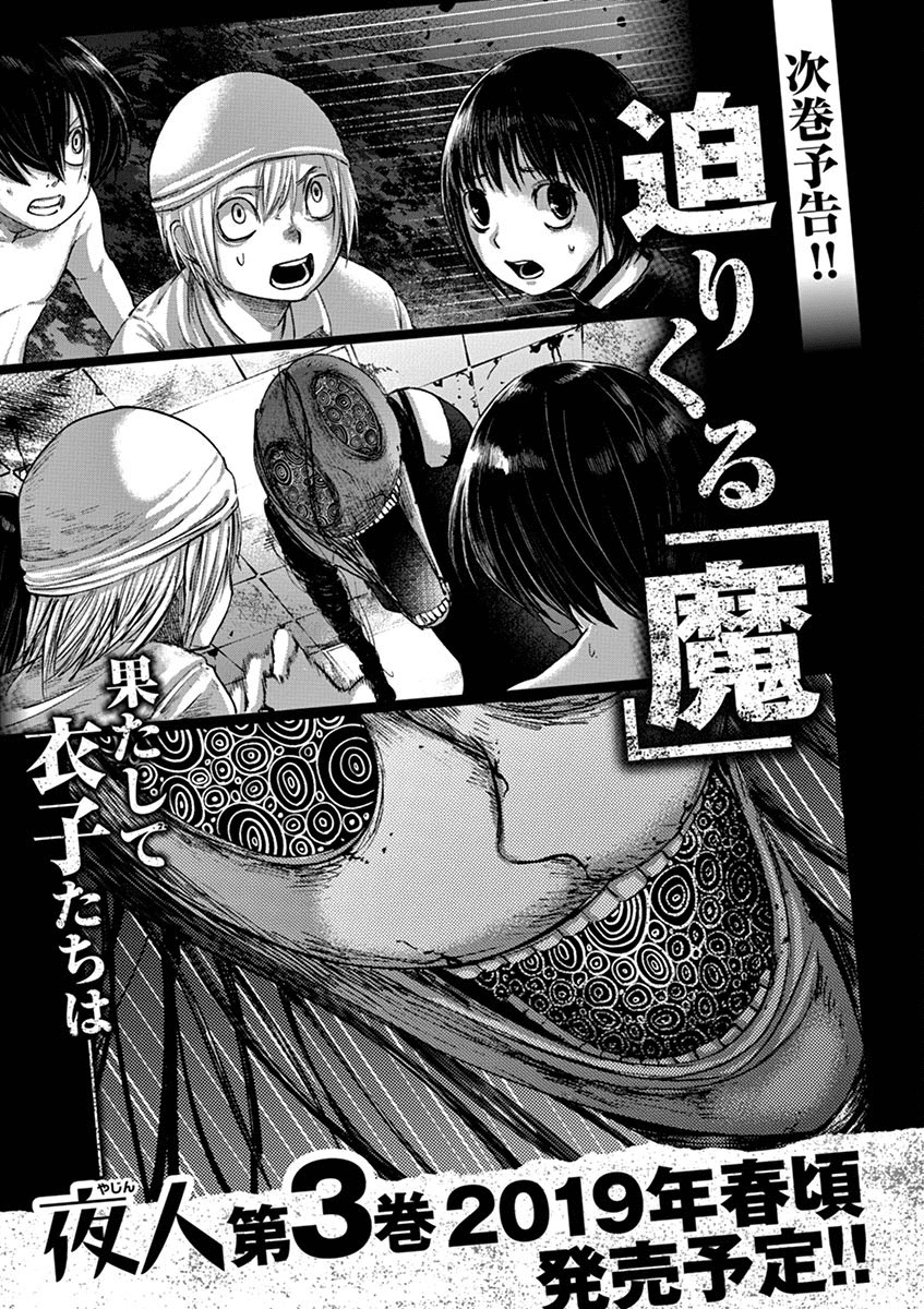 Yajin Chapter 17 page 17 - Chapter 17: Gluttony
