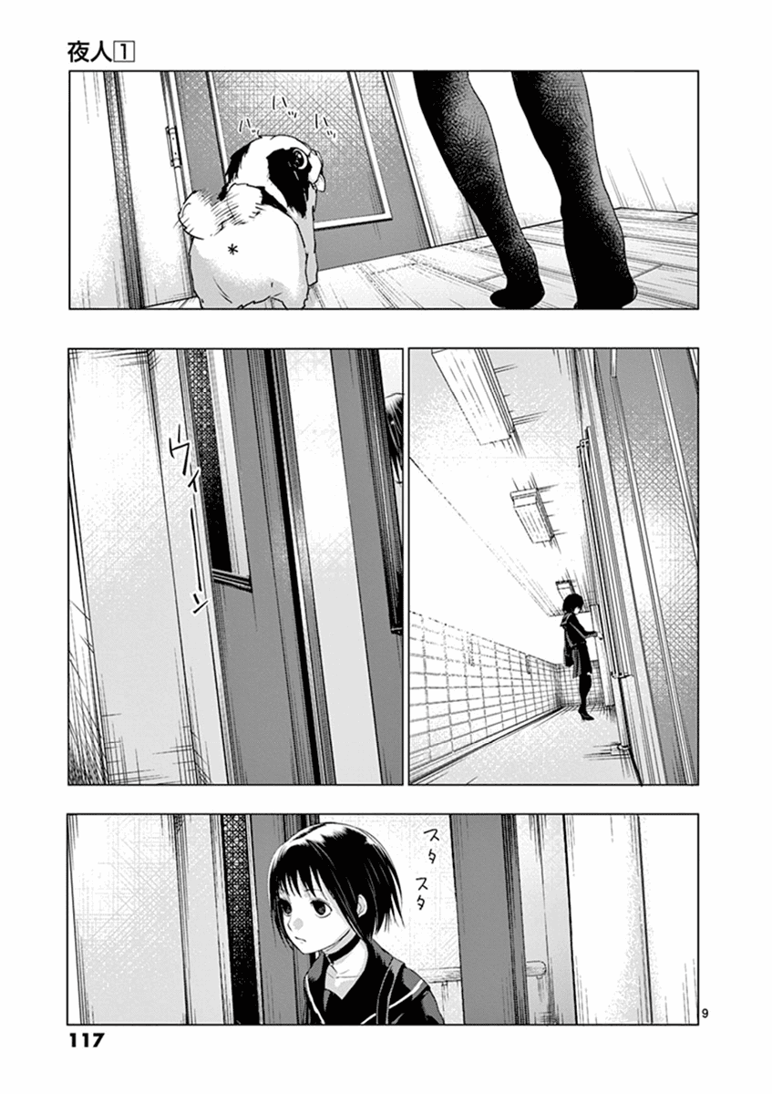 Yajin Chapter 5 page 9 - Chapter 5: Overcast Morning