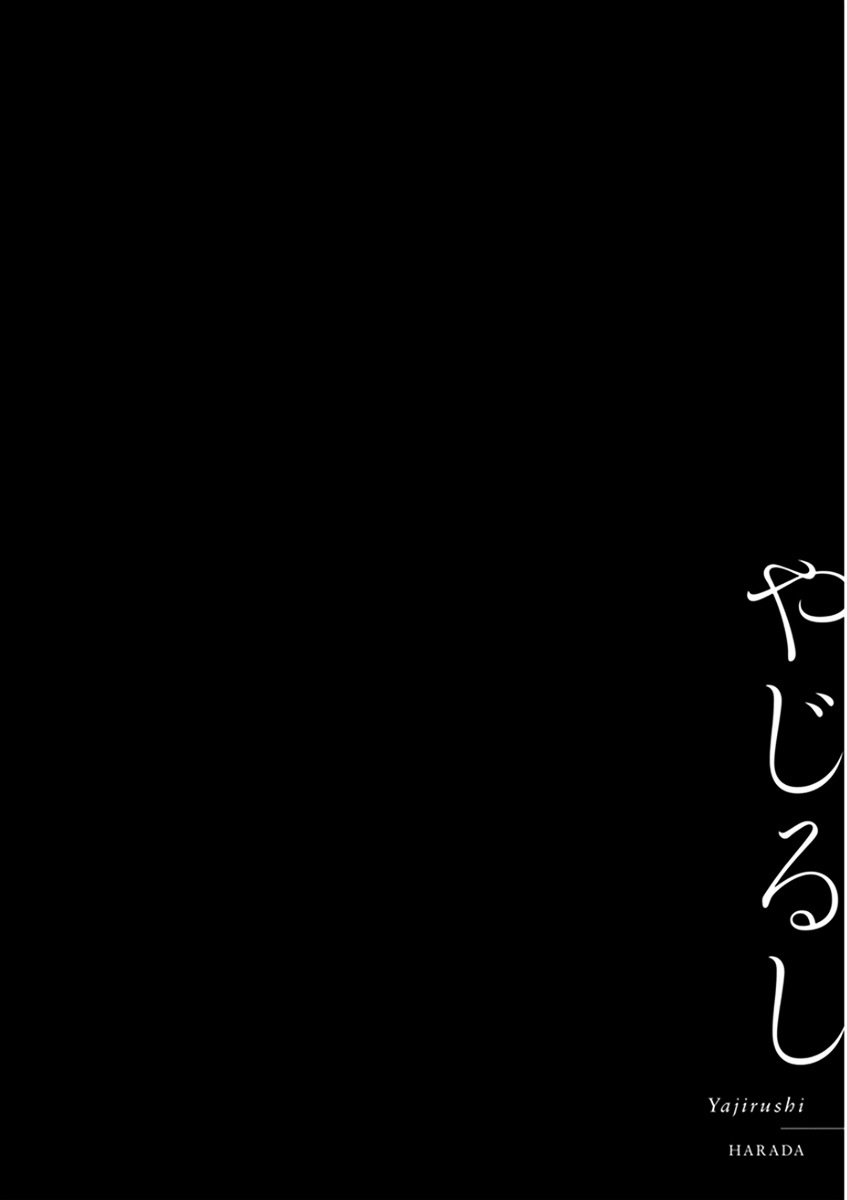 Yajirushi Chapter 4 page 1 - Chapter 4 : Chikan sareteru Kare wo Guuzen wo Hakken shite, teki na Tenkai de