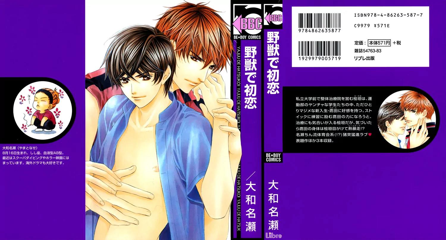 Yajuu de Hatsukoi Chapter 1 page 1 - Chapter 1: Yajuu de Hatsukoi - 1