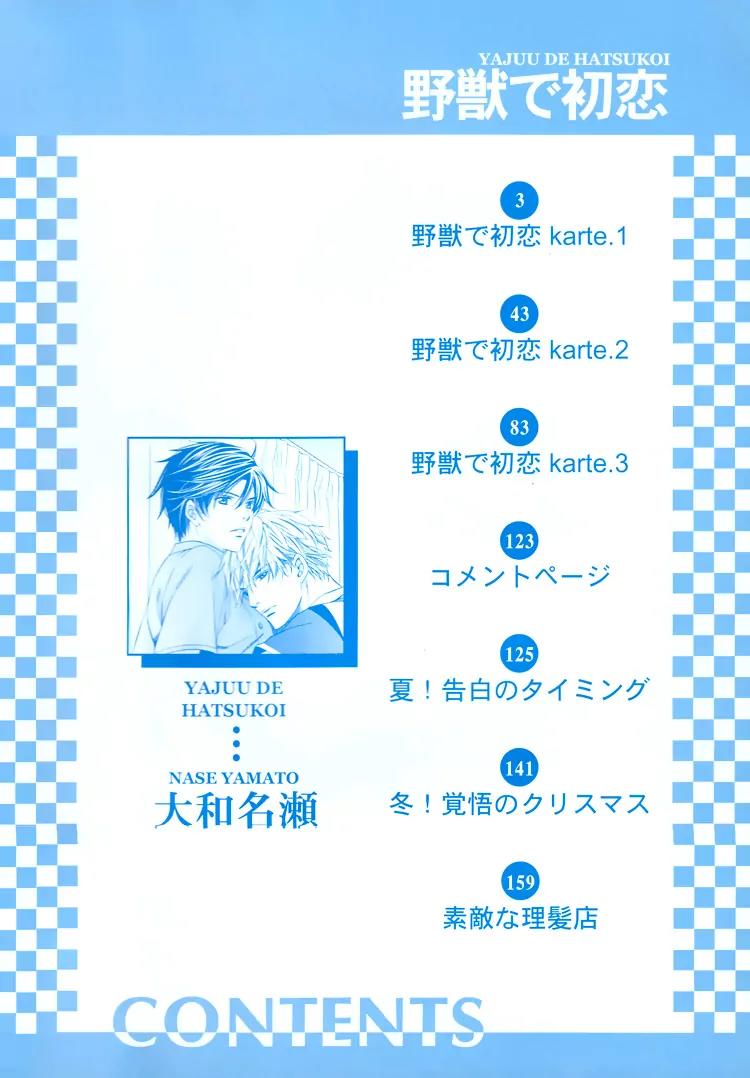 Yajuu de Hatsukoi Chapter 1 page 3 - Chapter 1: Yajuu de Hatsukoi - 1