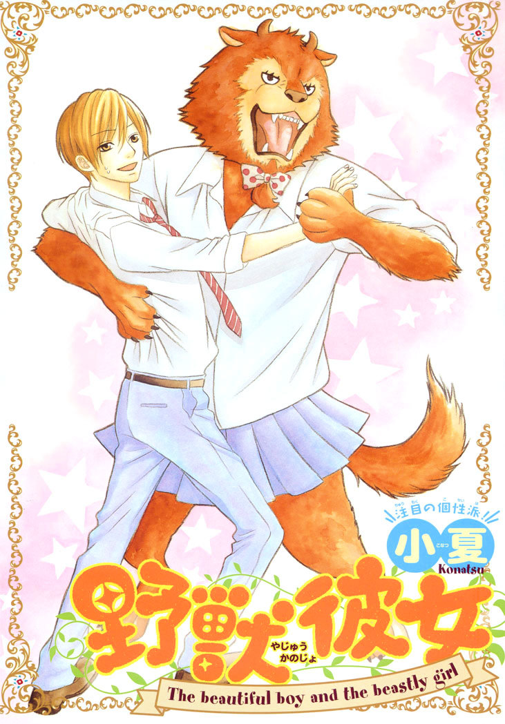 Yajuu Kanojo Chapter 1 page 8 - Chapter 1 : Beast Girlfriend