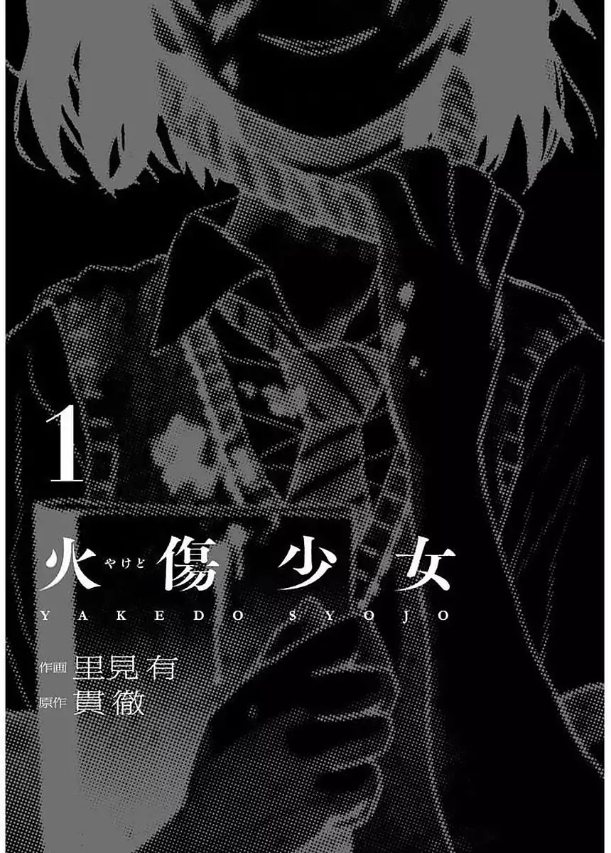 Yakedo Shoujo Chapter 1 page 4 - Chapter 1