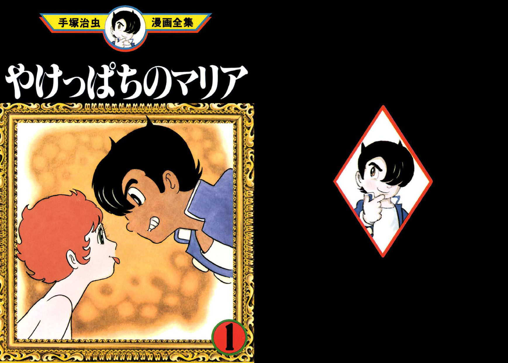 Yakeppachi no Maria Chapter 1 page 1 - Chapter 1 : Being a Guy is Tough