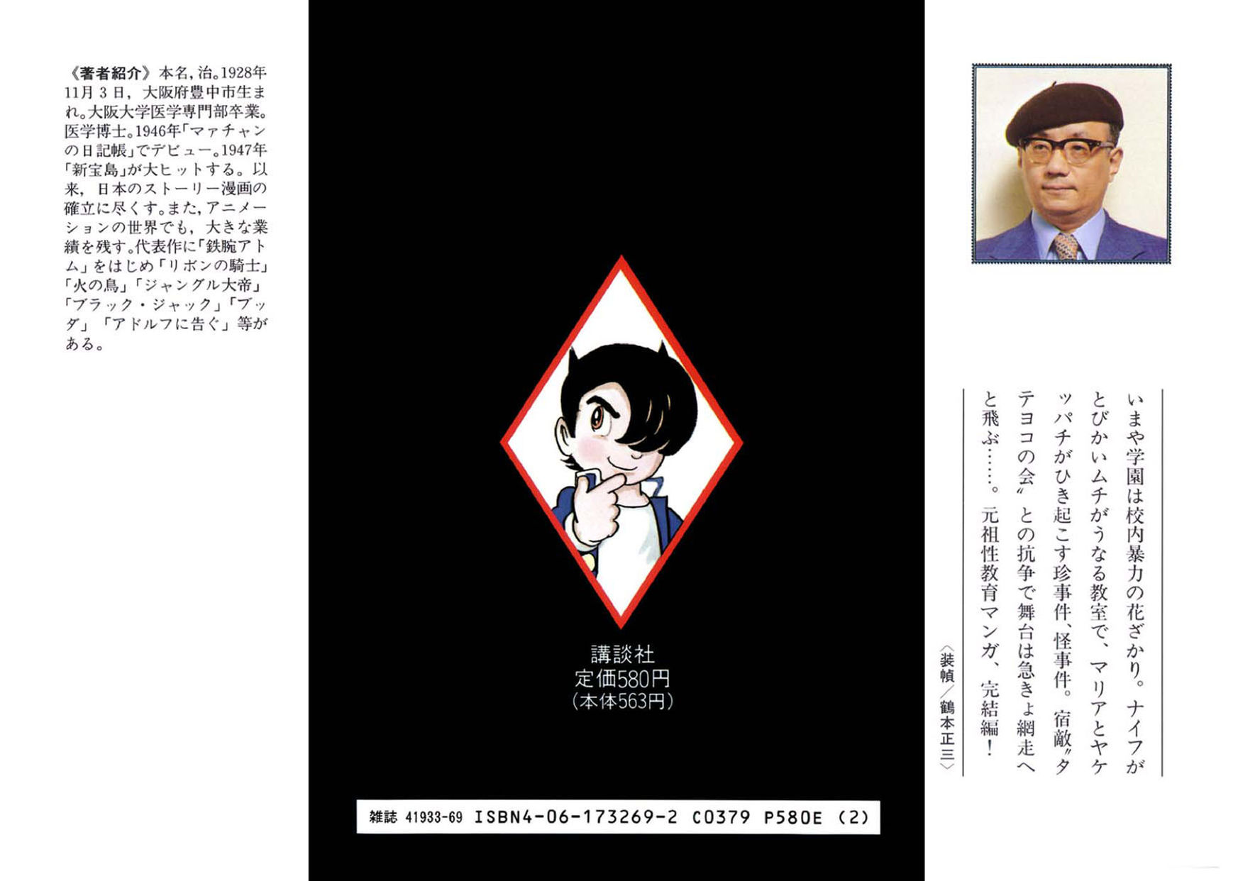 Yakeppachi no Maria Chapter 12 page 20 - Chapter 12 : Good-Bye Maria [End]