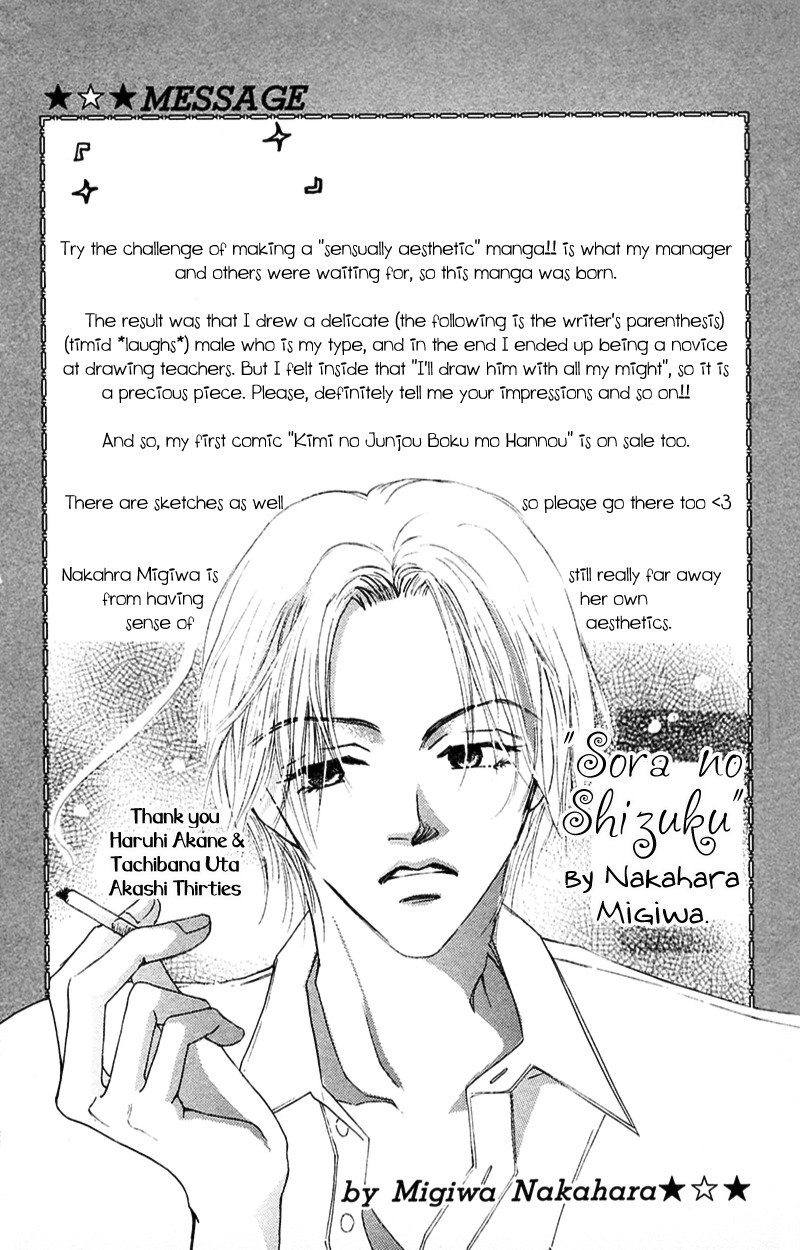 Yaki Mochi Yaki na Koimonogatari Chapter 2 page 3 - Chapter 2: Sora no Shizuku