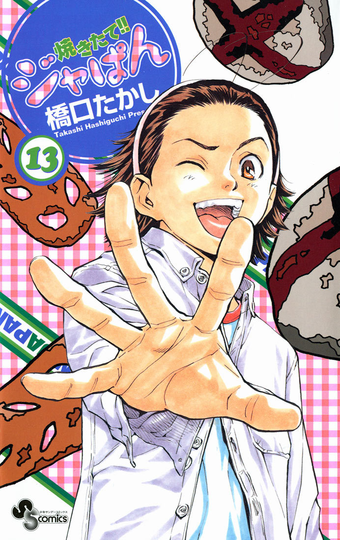 Yakitate!! Japan Chapter 105 page 1 - Chapter 105: Proletarian Kakuei