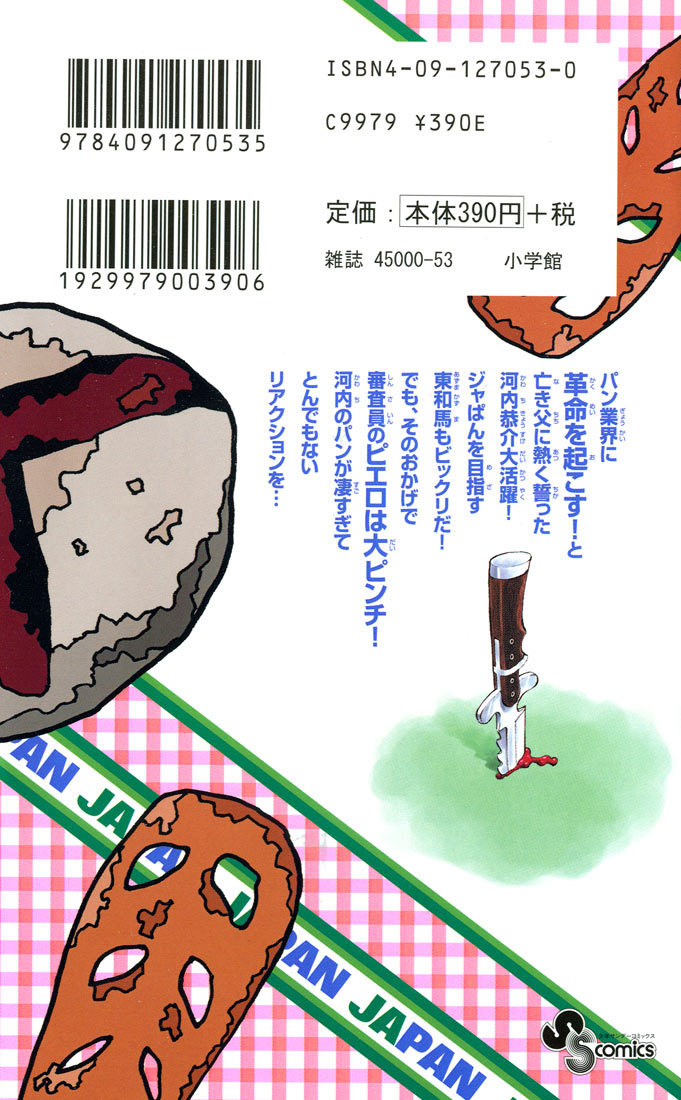 Yakitate!! Japan Chapter 105 page 2 - Chapter 105: Proletarian Kakuei