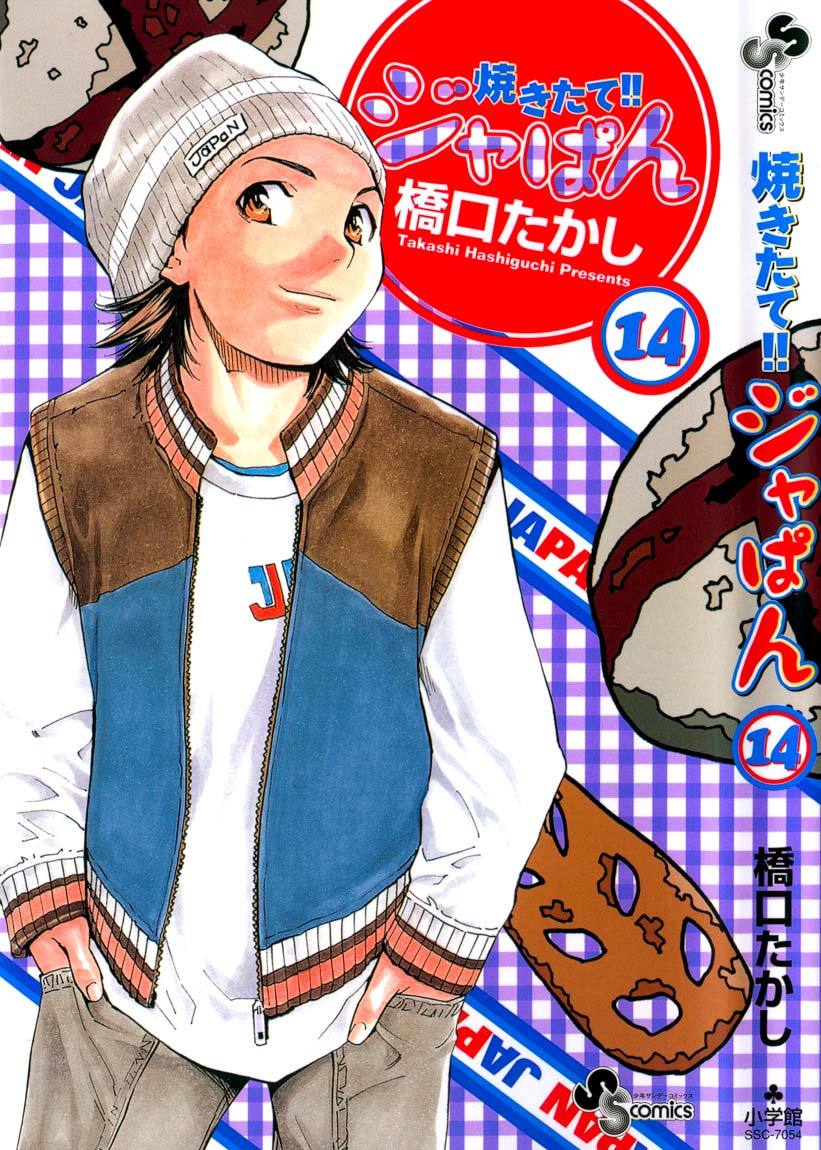 Yakitate!! Japan Chapter 115 page 1 - Chapter 115: To Space...!?