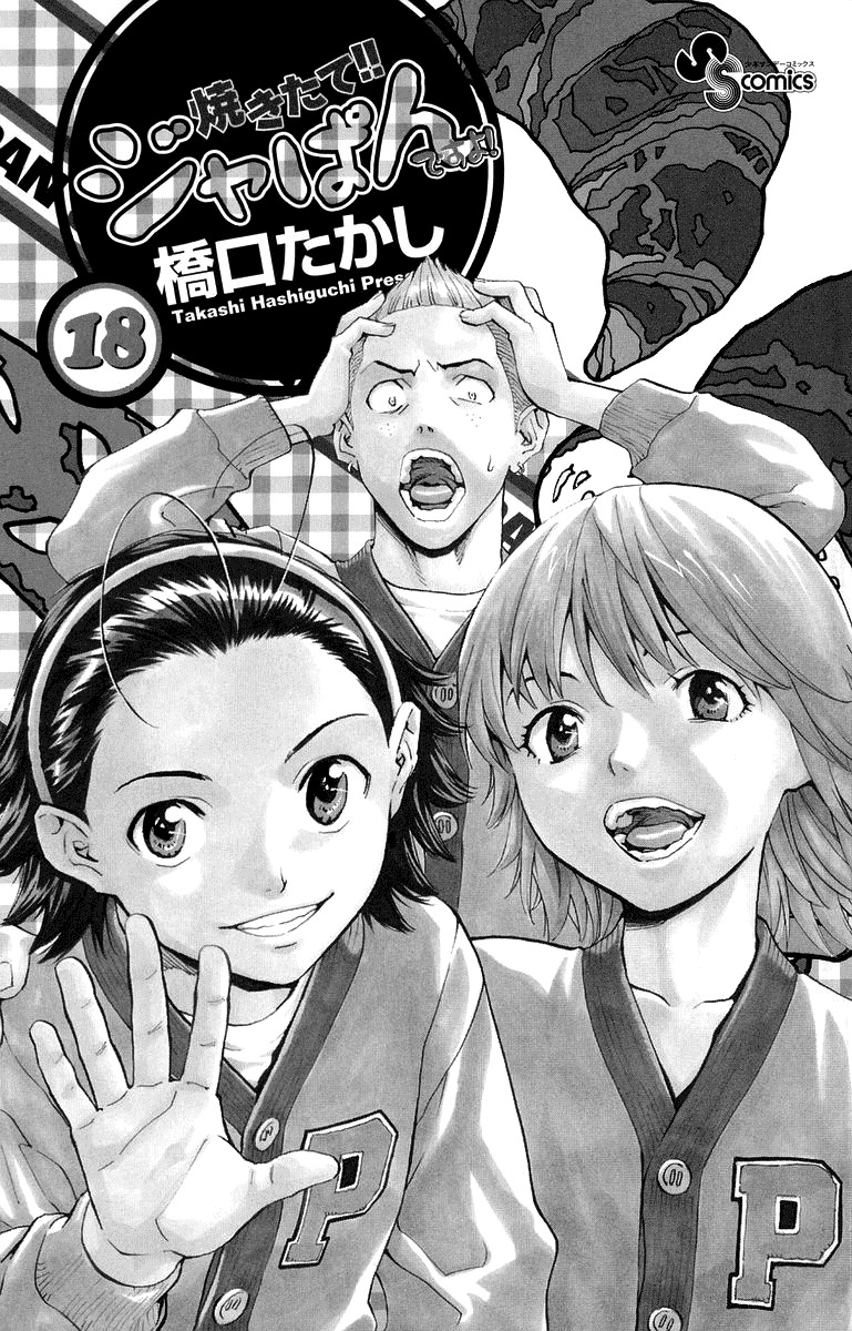 Yakitate!! Japan Chapter 153 page 2 - Chapter 153: Azuma's Implacability