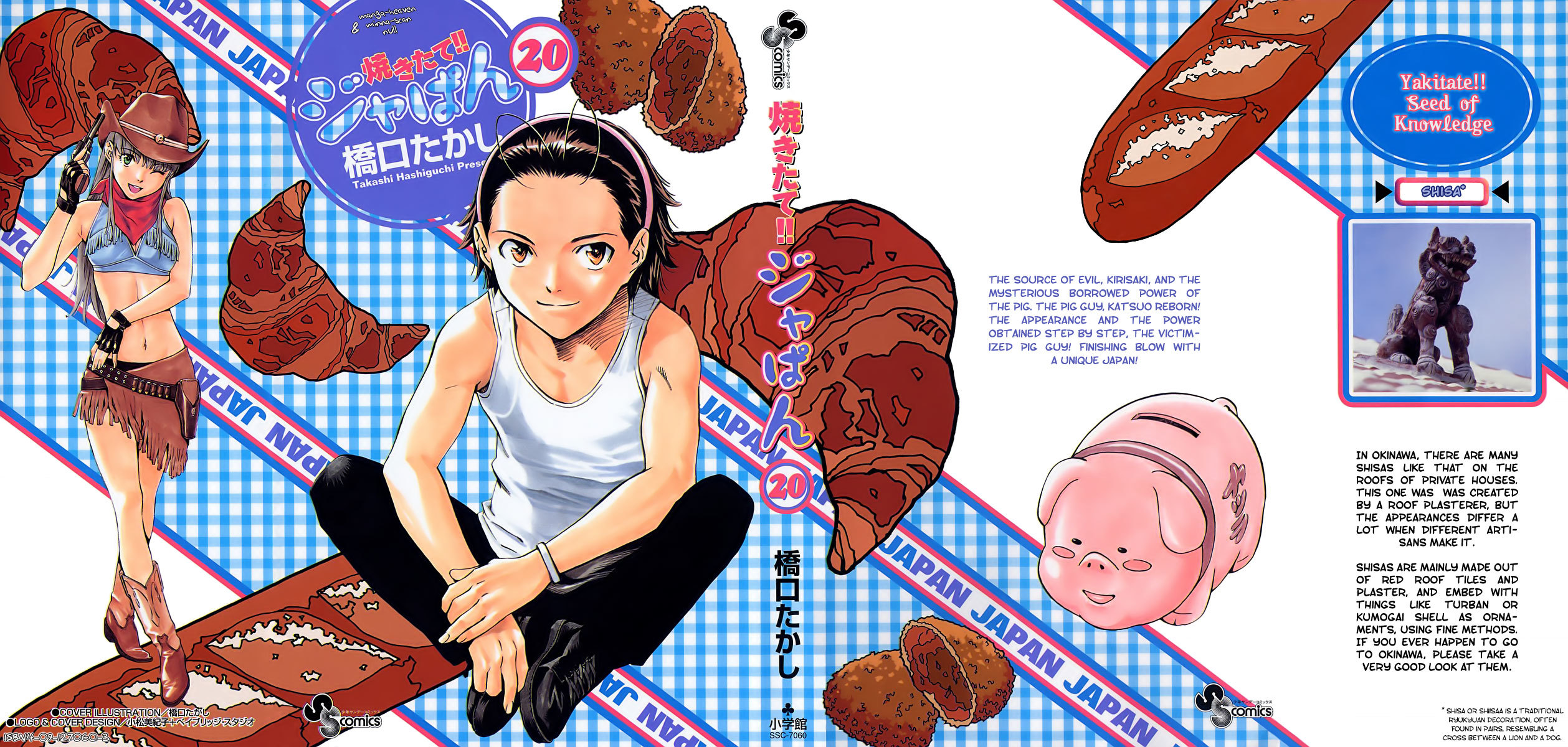Yakitate!! Japan Chapter 173 page 1 - Chapter 173: The Power of the Pig