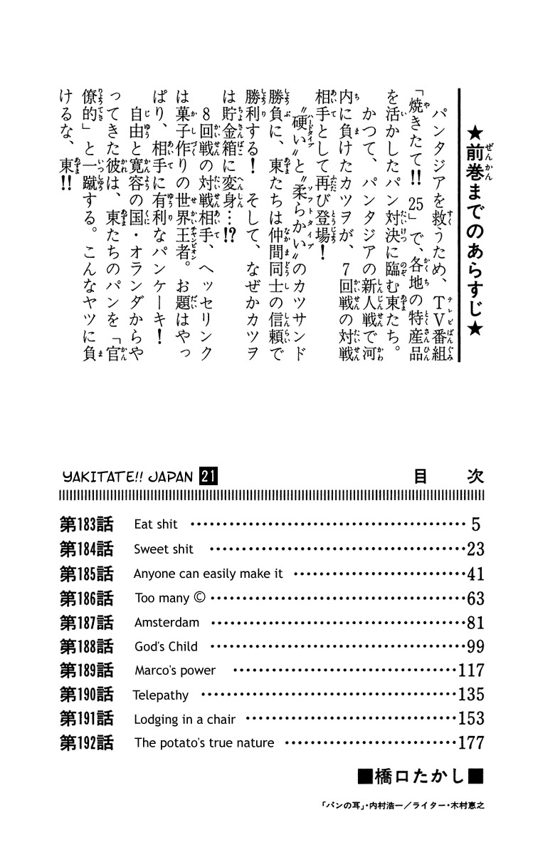 Yakitate!! Japan Chapter 183 page 3 - Chapter 183: Eat Shit