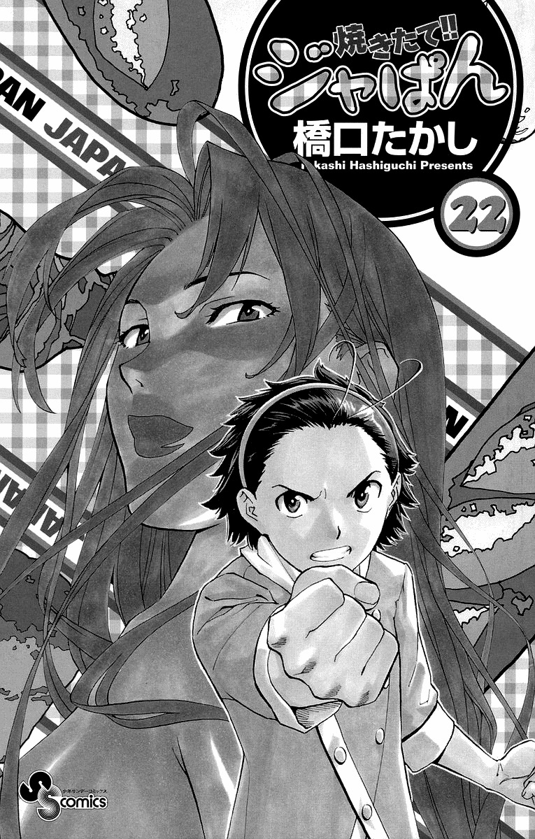 Yakitate!! Japan Chapter 193 page 1 - Chapter 193: The chick's real identity