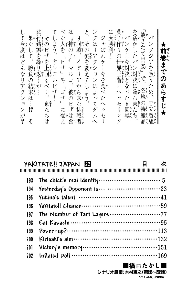 Yakitate!! Japan Chapter 193 page 3 - Chapter 193: The chick's real identity