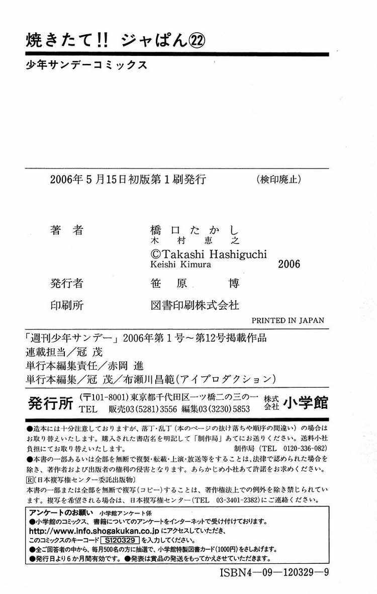 Yakitate!! Japan Chapter 202 page 23 - Chapter 202: Balloon Doll