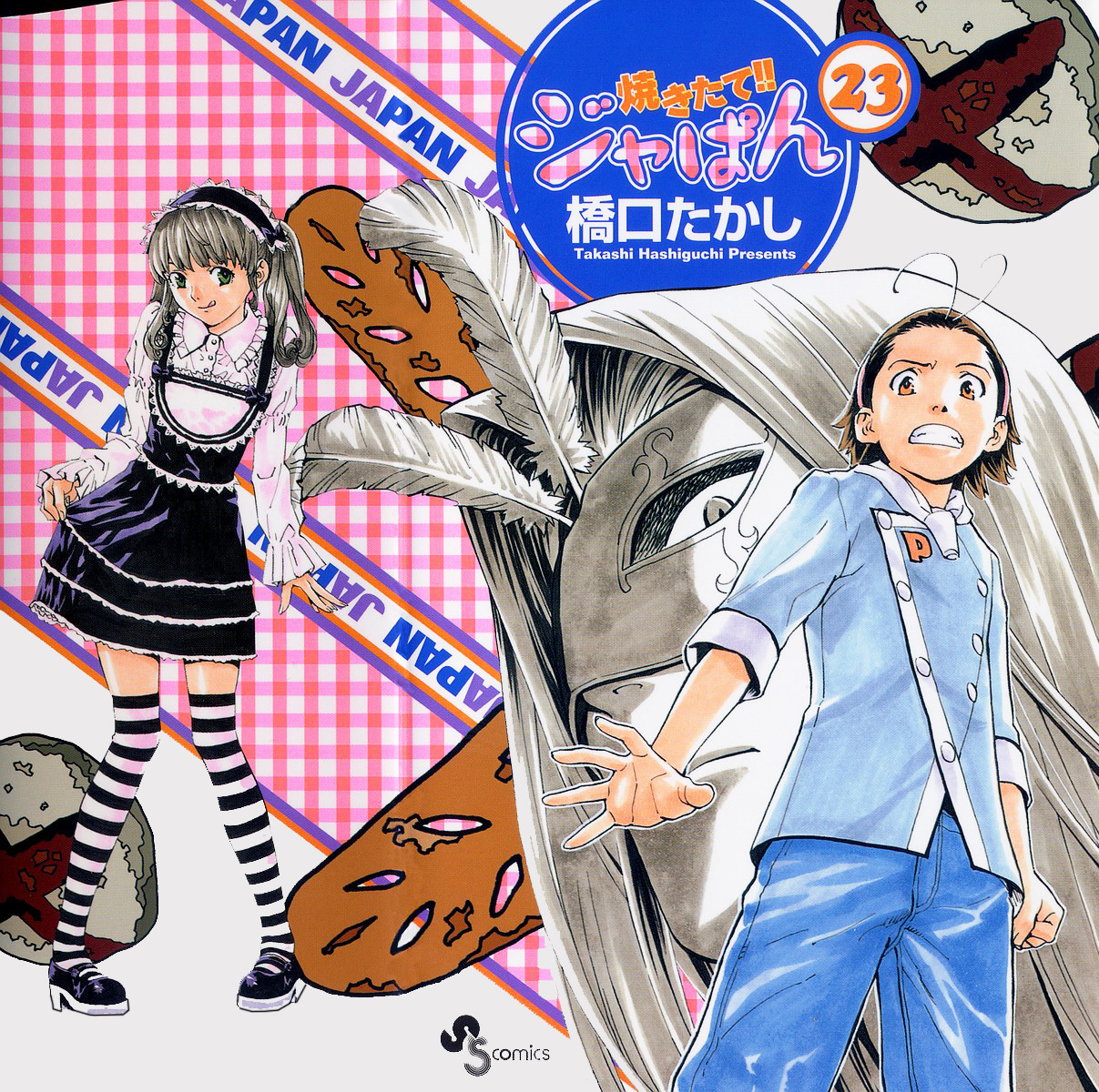 Yakitate!! Japan Chapter 204 page 19 - Chapter 204: The Power to carry on