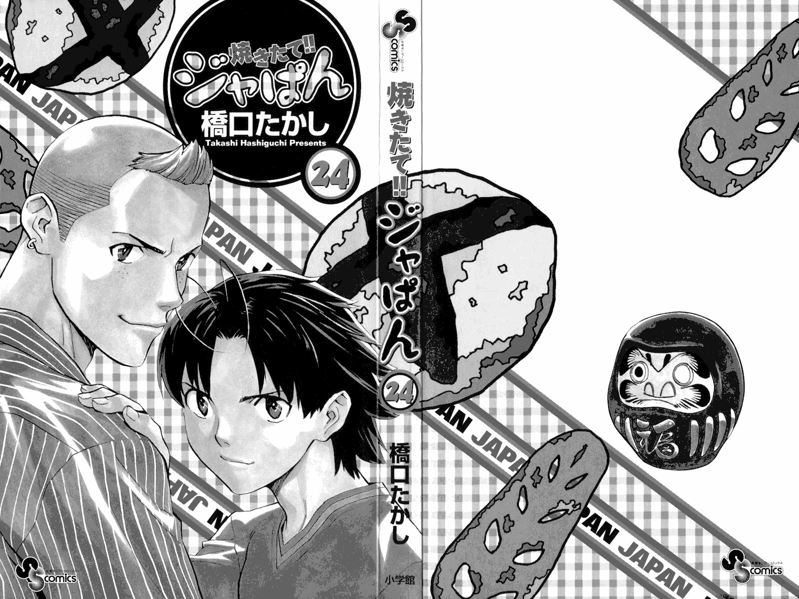 Yakitate!! Japan Chapter 213 page 2 - Chapter 213: If the Math Goes Until the Bottom of the 9th, How Many Times You Have You Jumped?