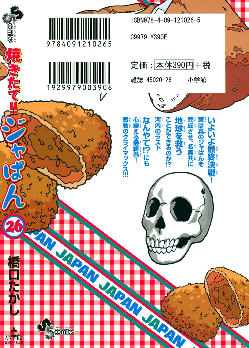 Yakitate!! Japan Chapter 232 page 2 - Chapter 232: Kirisaki's Revolution