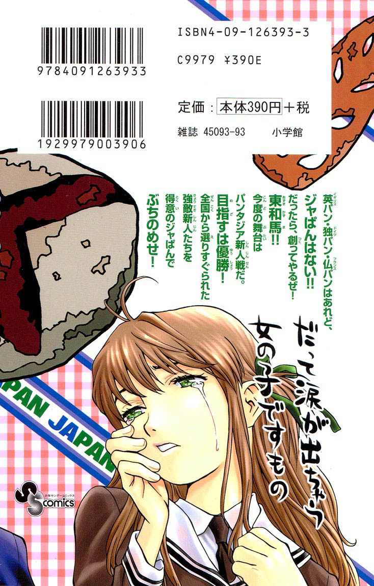 Yakitate!! Japan Chapter 25 page 19 - Chapter 25: Please Go Out With Me