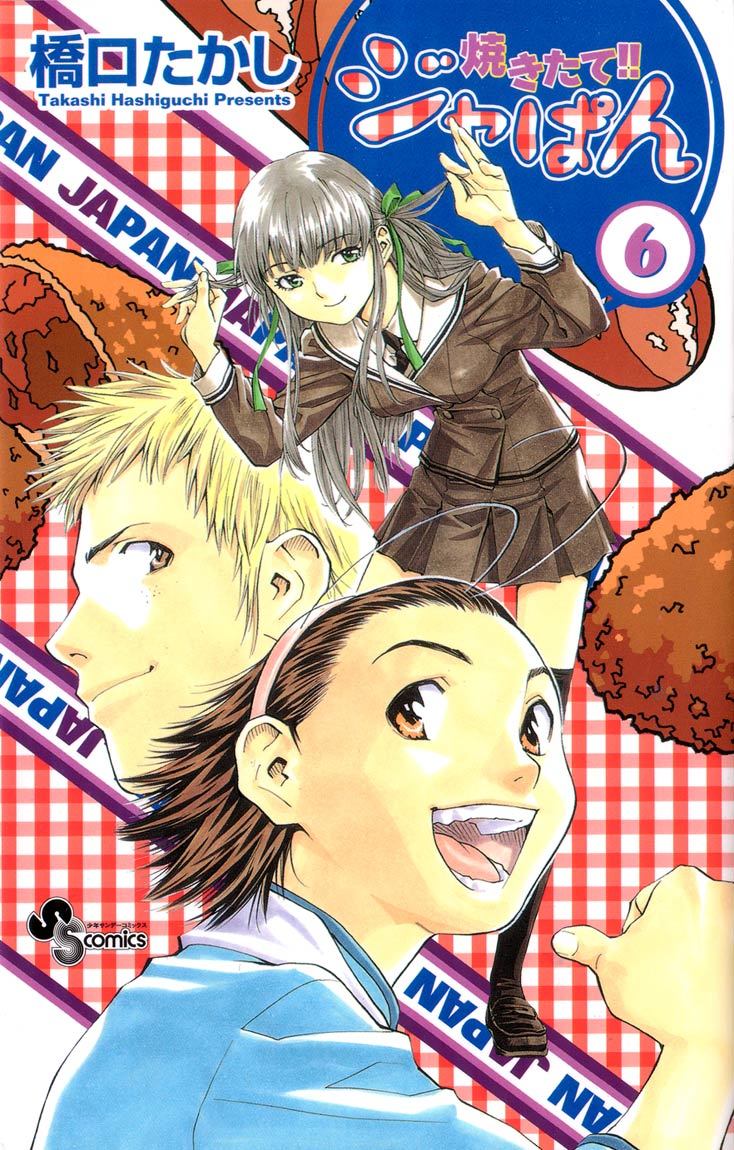 Yakitate!! Japan Chapter 42 page 30 - Chapter 42: Kuroyanagi in Heaven