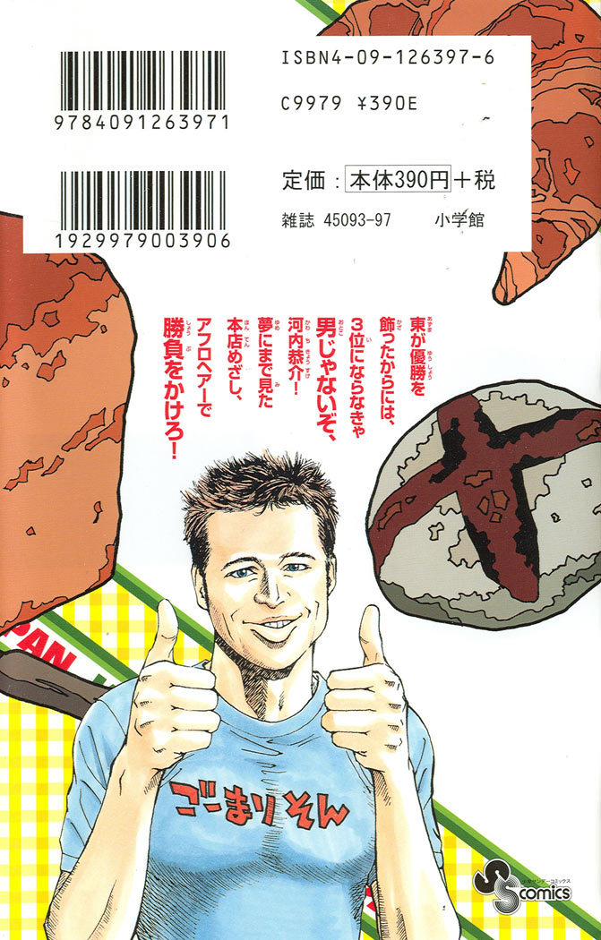 Yakitate!! Japan Chapter 59 page 25 - Chapter 59: What's In The Box..?