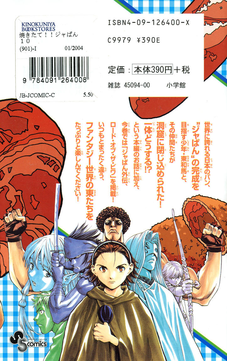 Yakitate!! Japan Chapter 78 page 3 - Chapter 78: Pierrot's Face