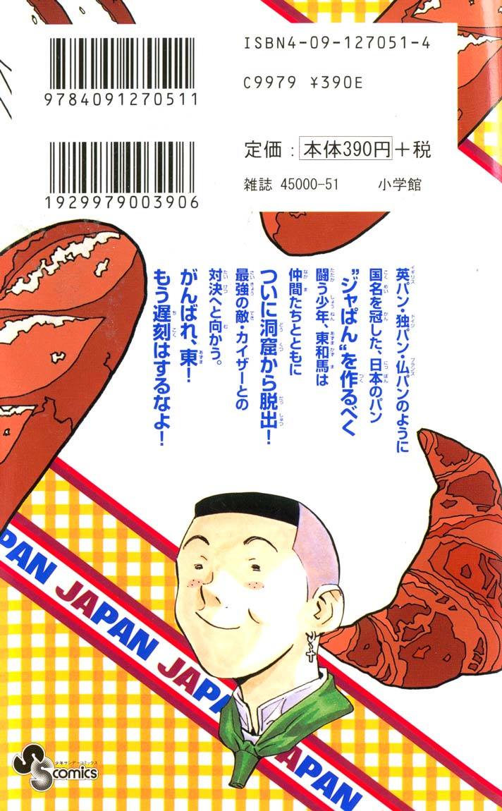 Yakitate!! Japan Chapter 85 page 3 - Chapter 85: The Secret of Kayser