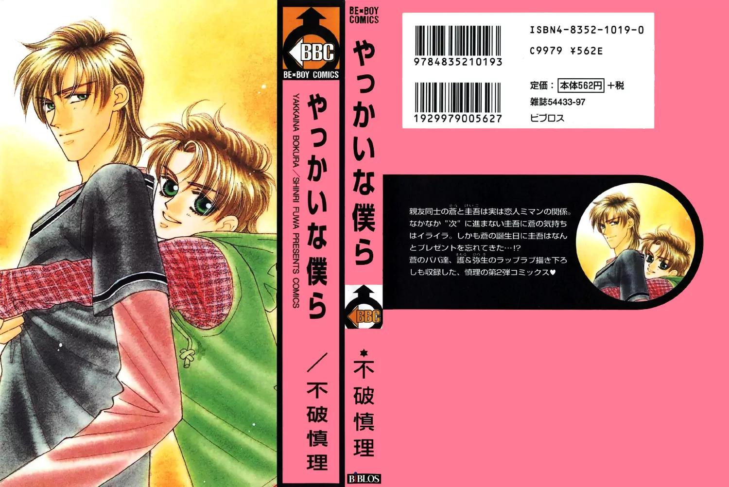 Yakkai na Bokura Chapter 4 page 3 - Chapter 4