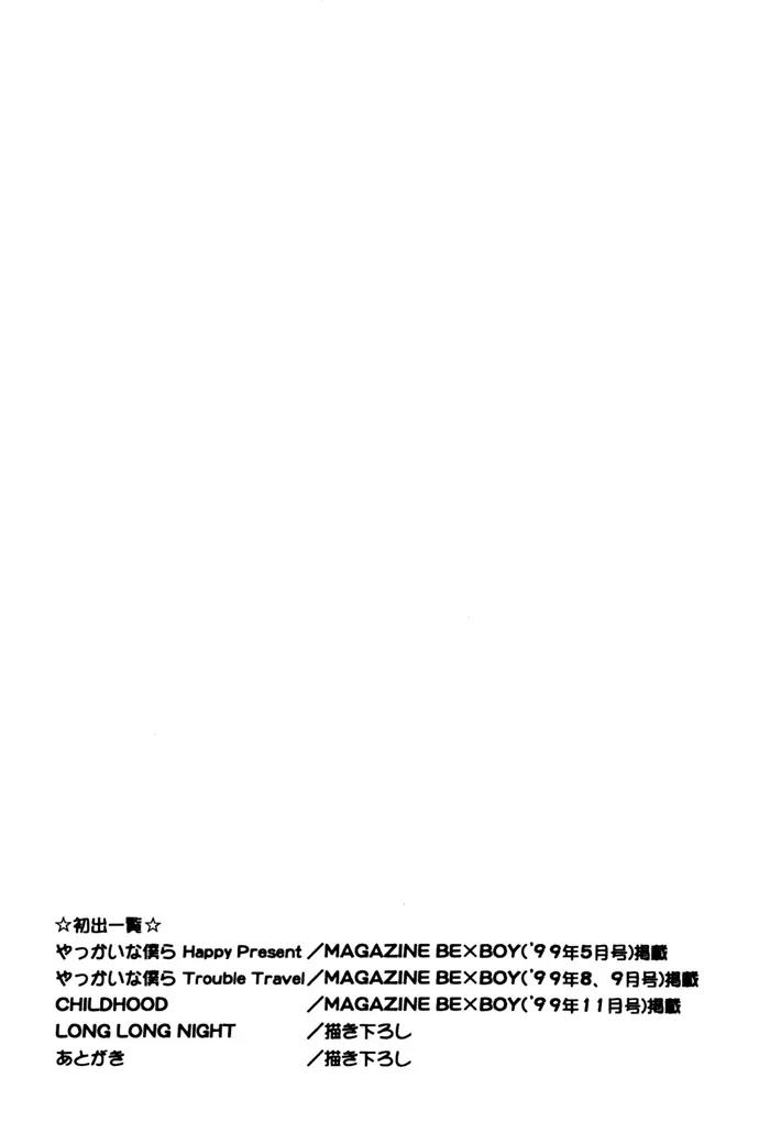 Yakkai na Bokura Chapter 4 page 42 - Chapter 4