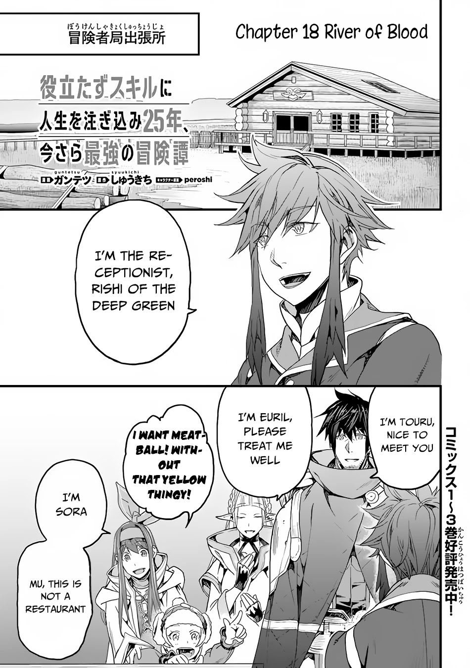 Yakudatazu Skill ni Jinsei o Sosogikomi 25-nen, Imasara Saikyou no Boukentan Midori Kashi no Akira Chapter 18 page 2 - Chapter 18: River of Blood