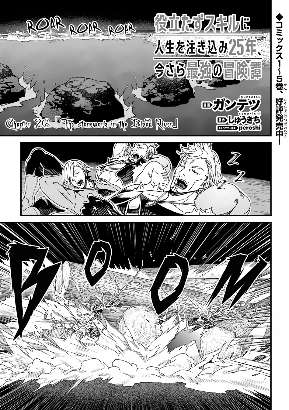 Yakudatazu Skill ni Jinsei o Sosogikomi 25-nen, Imasara Saikyou no Boukentan Midori Kashi no Akira Chapter 26 page 2 - Chapter 26: The Stonework in the Blood River