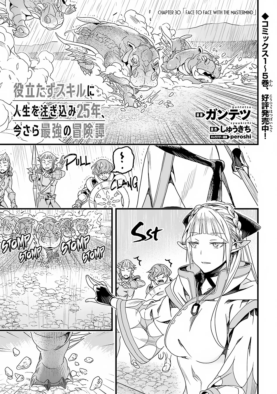 Yakudatazu Skill ni Jinsei o Sosogikomi 25-nen, Imasara Saikyou no Boukentan Midori Kashi no Akira Chapter 30.1 page 2 - Chapter 30.1: Face to Face with the Mastermind