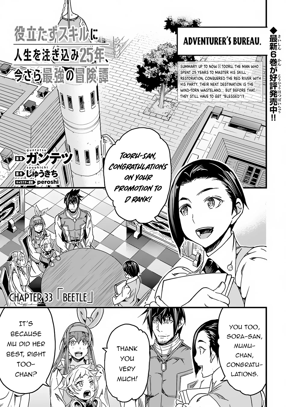 Yakudatazu Skill ni Jinsei o Sosogikomi 25-nen, Imasara Saikyou no Boukentan Midori Kashi no Akira Chapter 33 page 2 - Chapter 33: Beetle