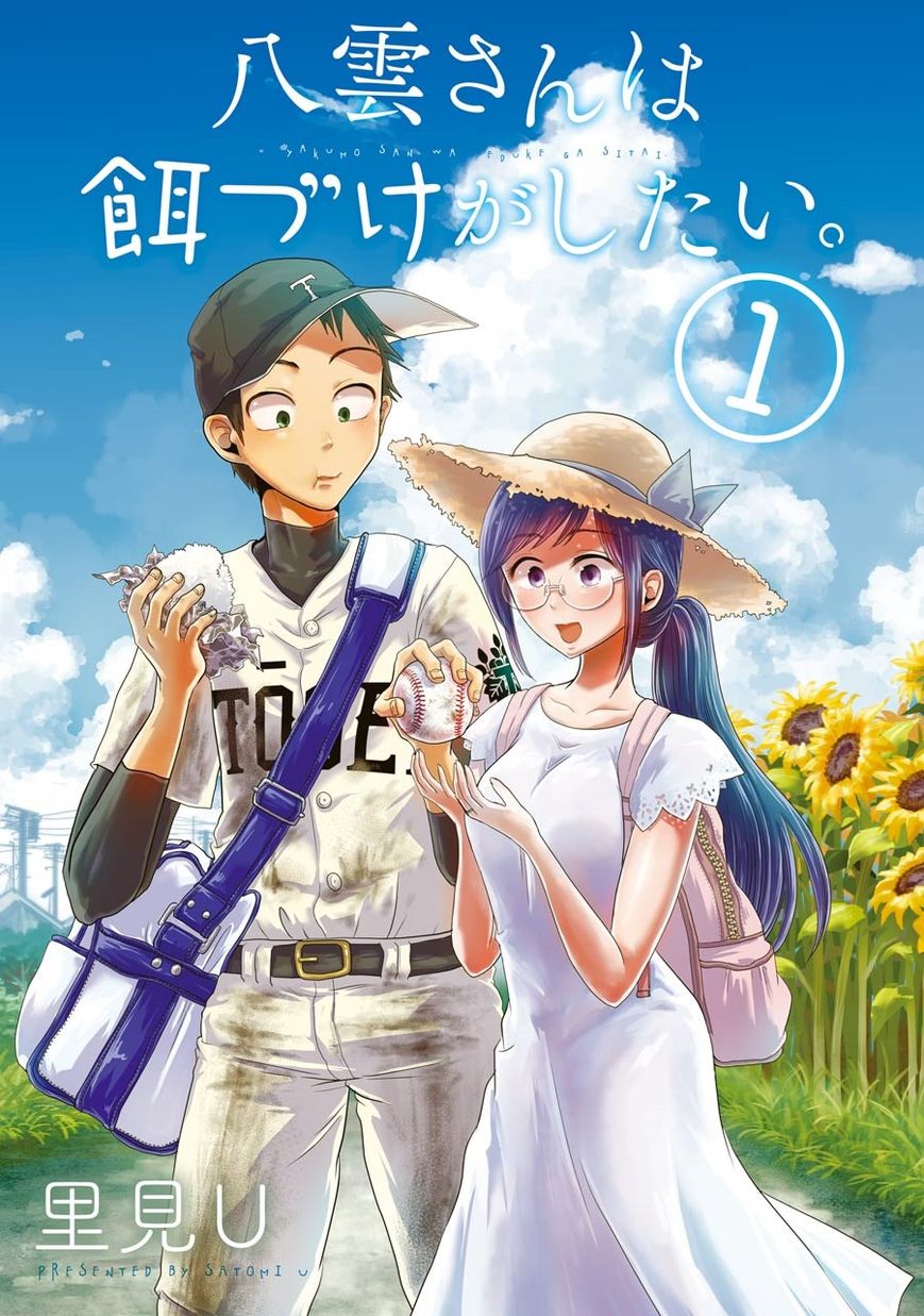 Yakumo-san wa Edzuke ga Shitai. Chapter 1 page 3 - Chapter 1 : Yakumo-san wants to lure him in
