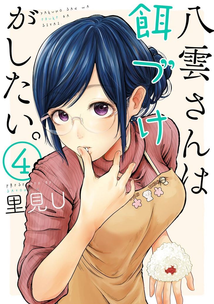 Yakumo-san wa Edzuke ga Shitai. Chapter 22.2 page 1 - Chapter 22 : Summer hunch  (v2)