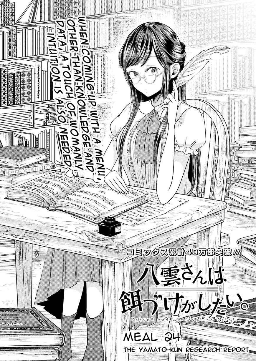 Yakumo-san wa Edzuke ga Shitai. Chapter 24 page 3 - Chapter 24 : The Yamato-kun Research report