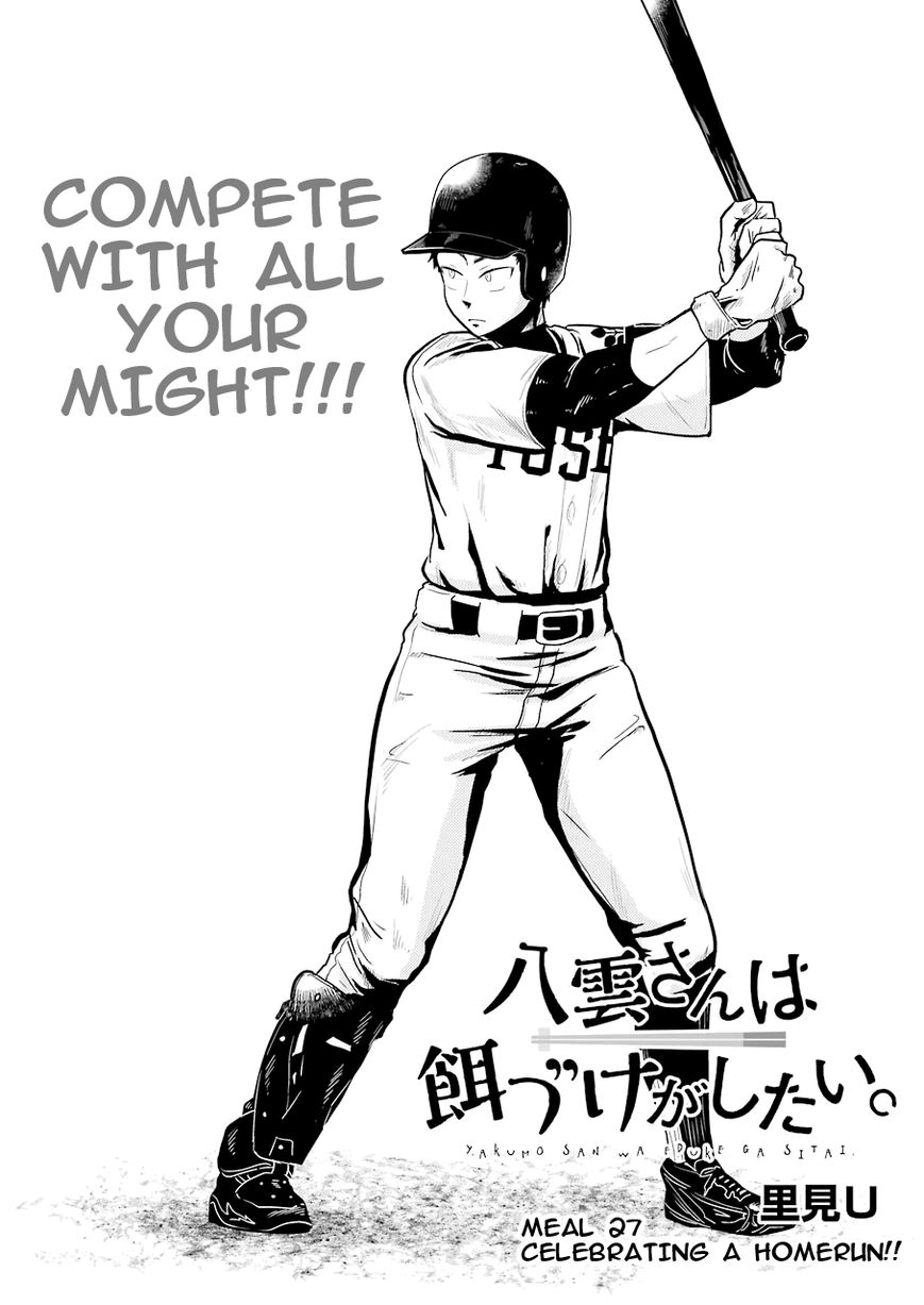 Yakumo-san wa Edzuke ga Shitai. Chapter 27 page 3 - Chapter 27 : Celebrating a homerun!!