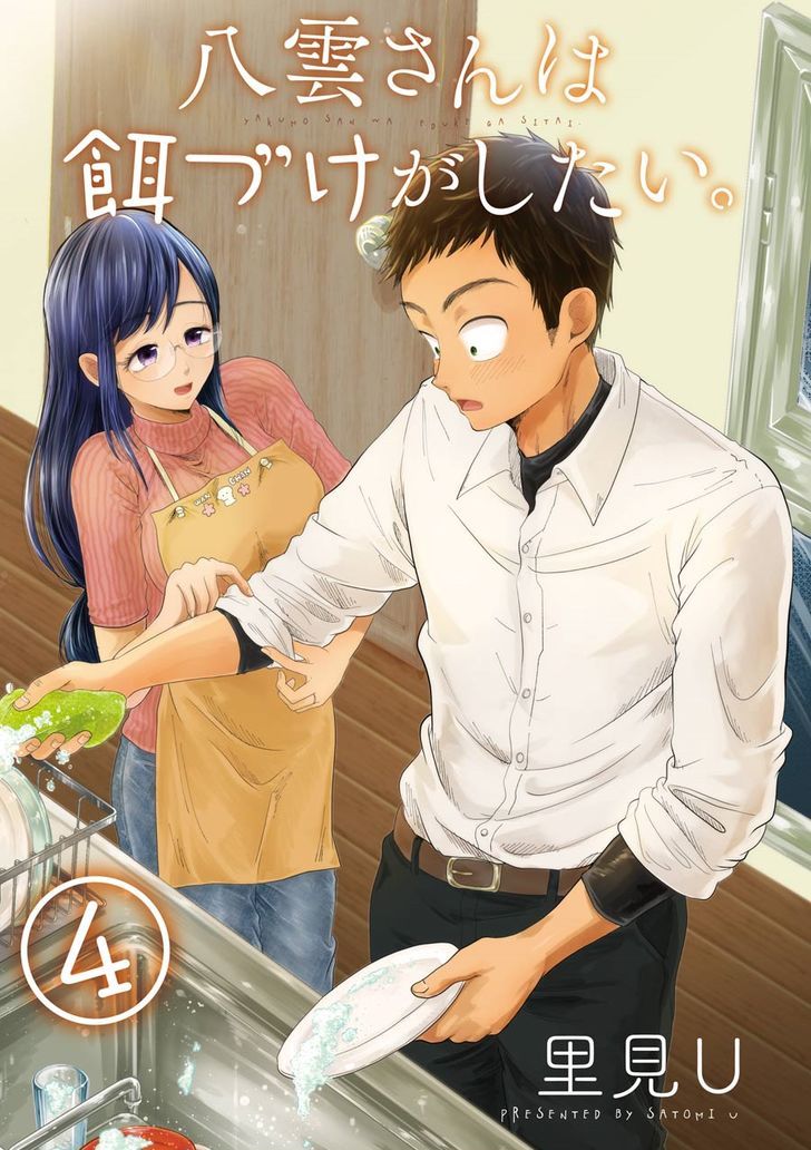 Yakumo-san wa Edzuke ga Shitai. Chapter 28.5 page 2 - Chapter 28.5 : Rui's (heart pounding) home visit <3