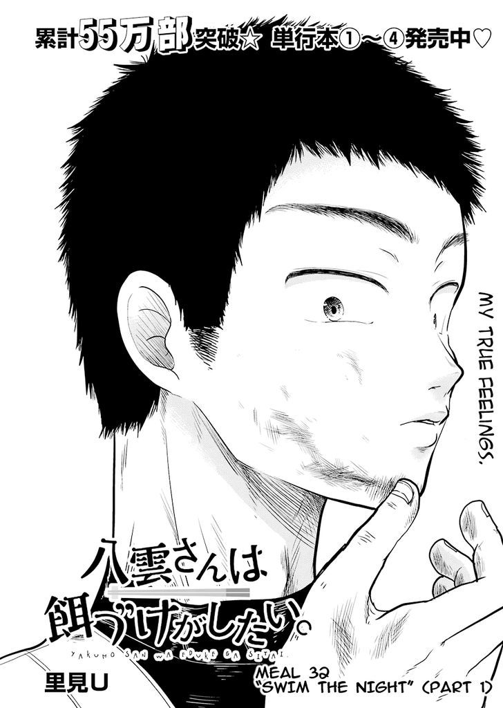 Yakumo-san wa Edzuke ga Shitai. Chapter 32 page 3 - Chapter 32 : Swim the Night (Part 1)