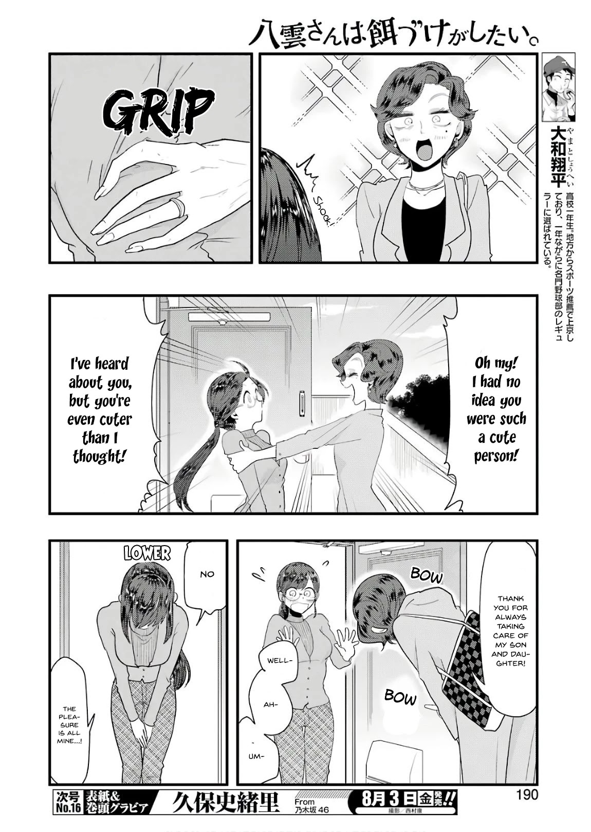 Yakumo-san wa Edzuke ga Shitai. Chapter 43 page 5 - Chapter 43: Here Comes the Mom!