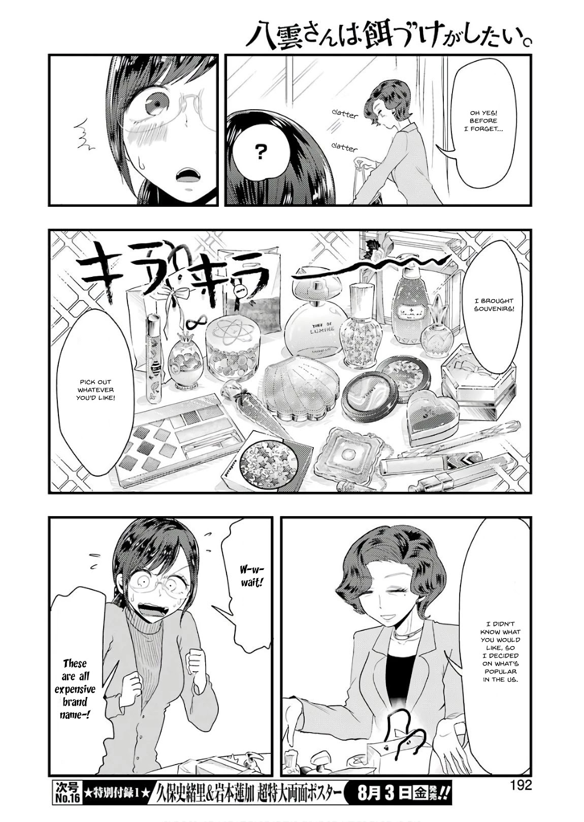 Yakumo-san wa Edzuke ga Shitai. Chapter 43 page 7 - Chapter 43: Here Comes the Mom!