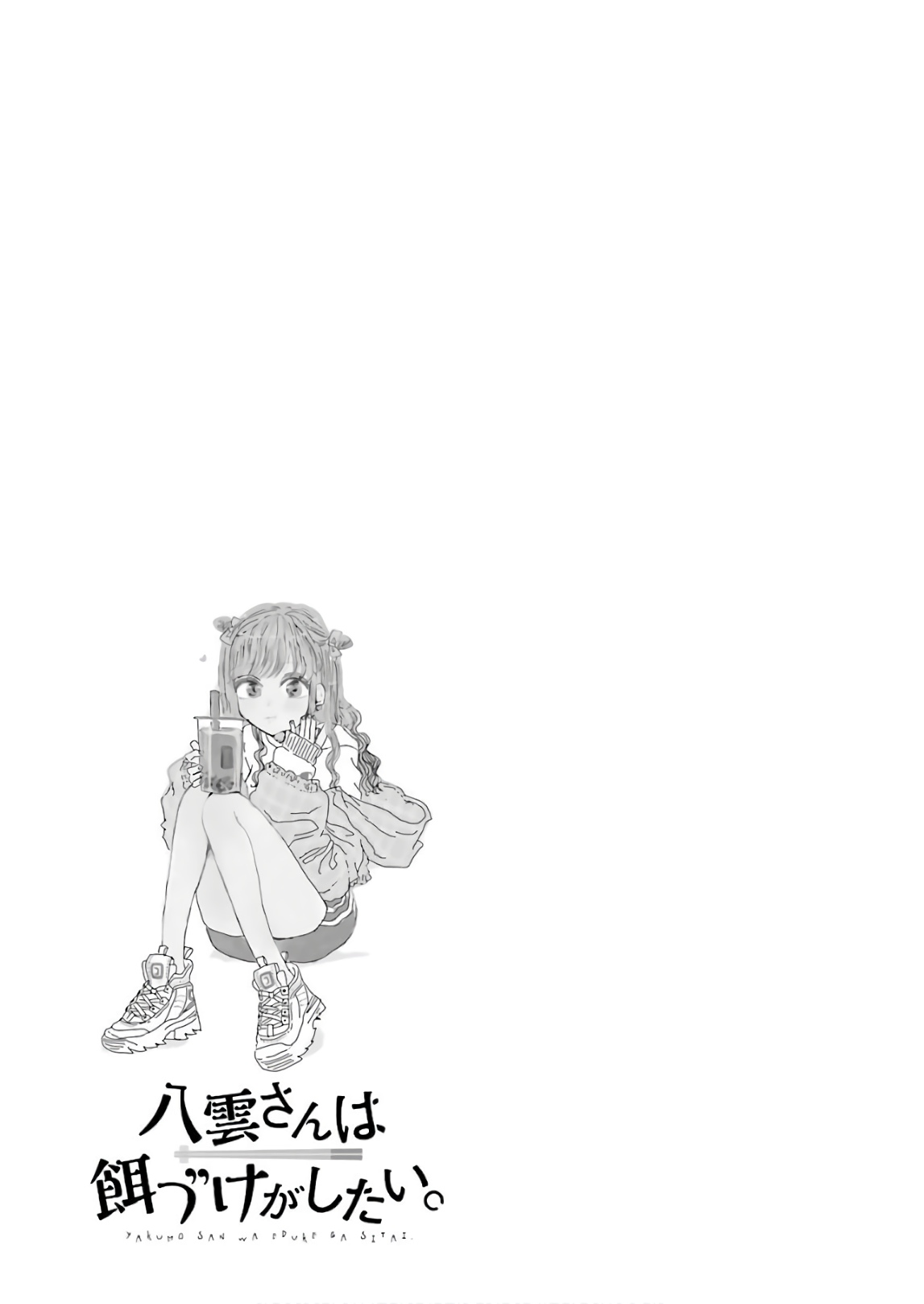 Yakumo-san wa Edzuke ga Shitai. Chapter 57.5 page 11 - Chapter 57.5: Volume Extras