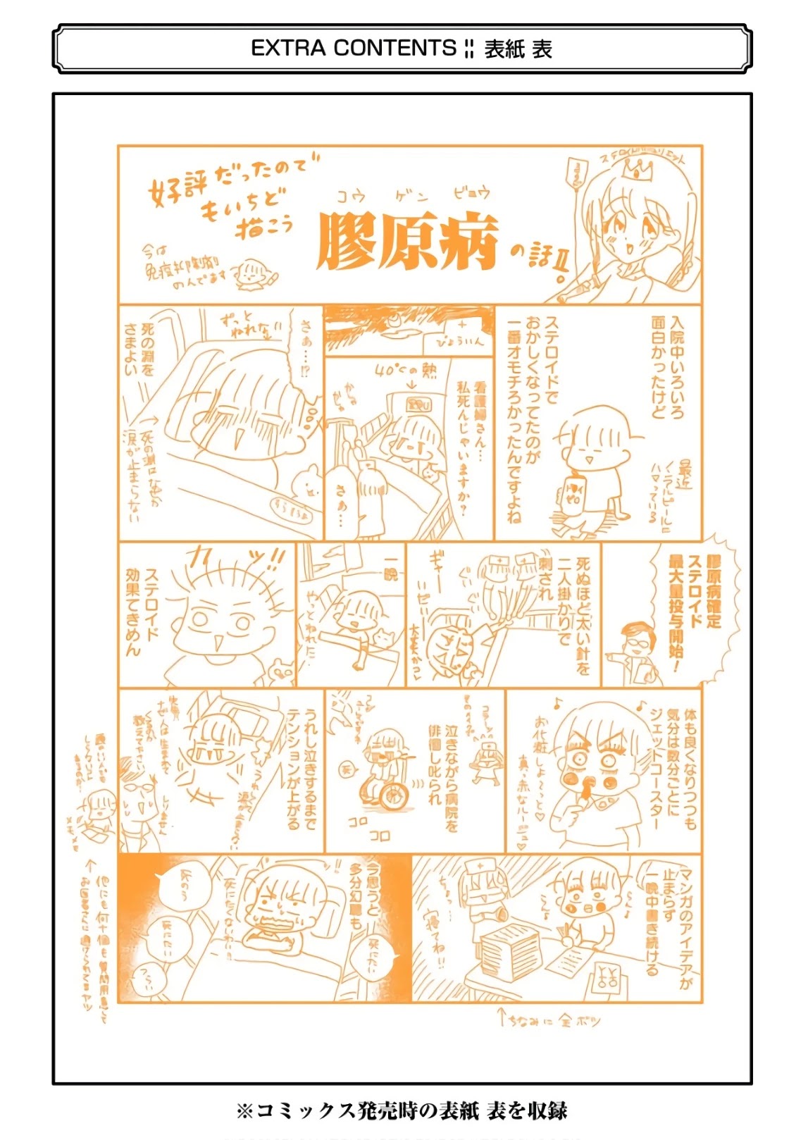 Yakumo-san wa Edzuke ga Shitai. Chapter 57.5 page 17 - Chapter 57.5: Volume Extras
